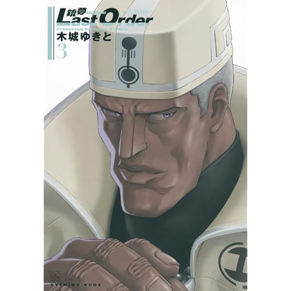 銃夢 Last Order NEW EDITION(2) (KCデラックス) | 木城 ゆきと |本